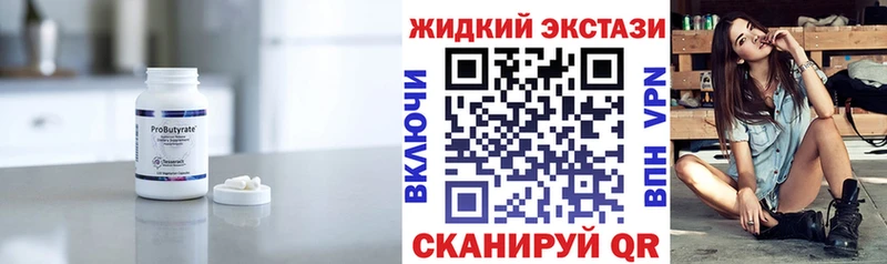 БУТИРАТ Butirat Красный Кут