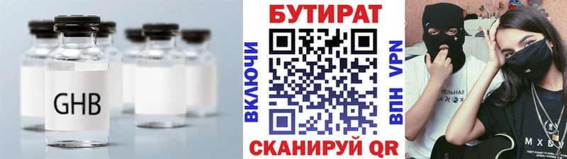 купить наркоту  Красный Кут  БУТИРАТ бутандиол 